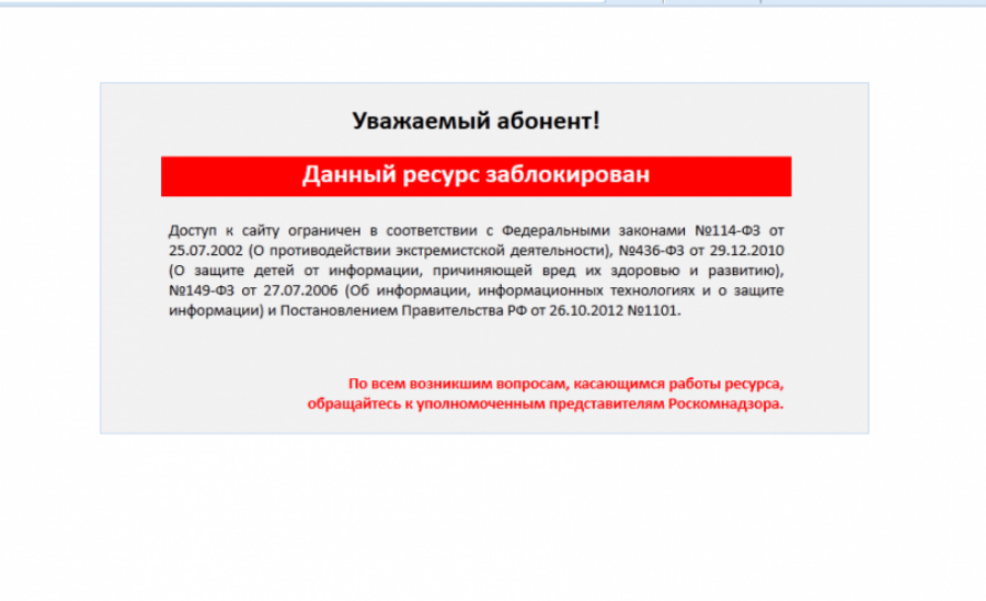 Интернет ресурс заблокирован. Ваш сайт заблокирован. Сайт заблокирован Роскомнадзором.